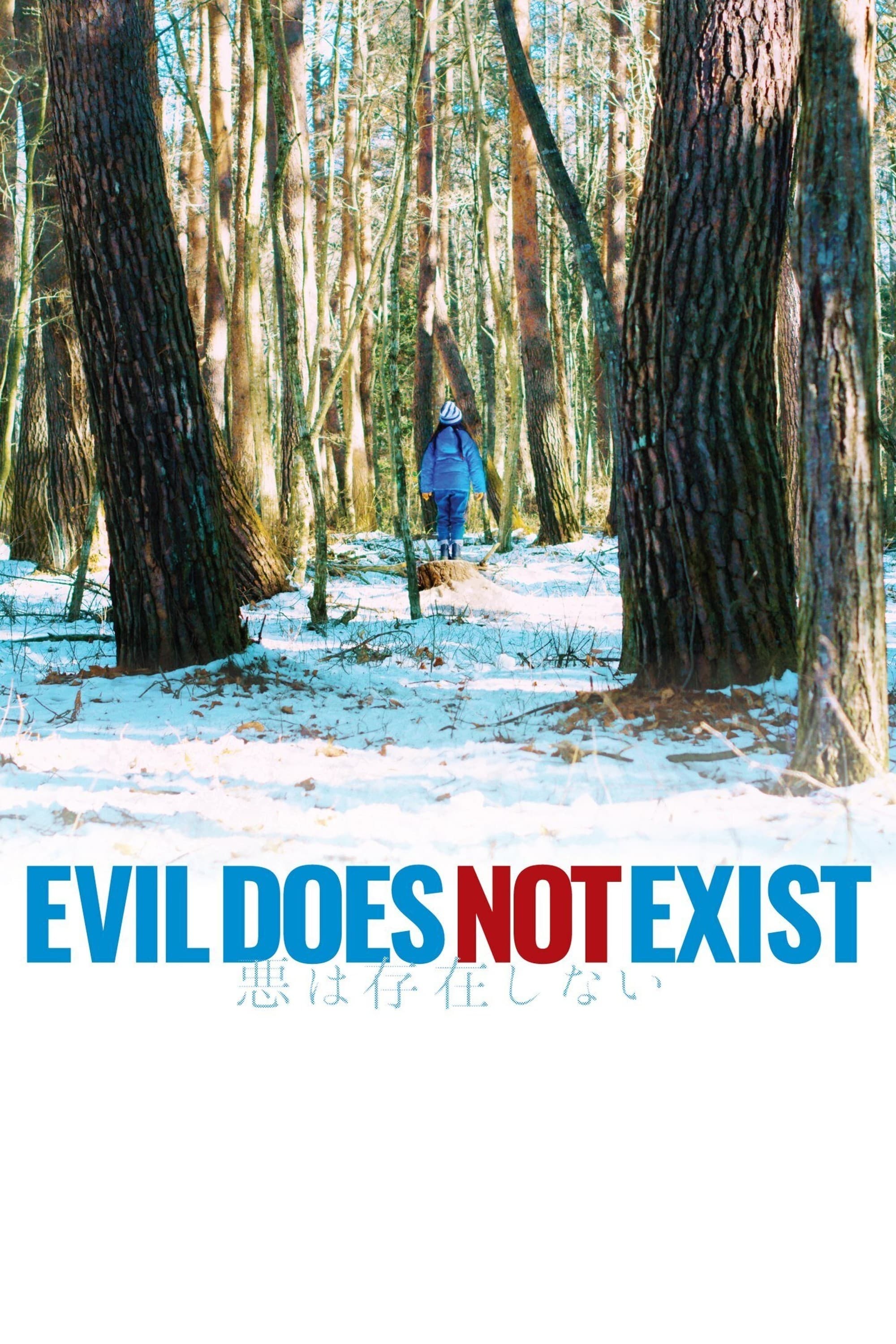  Evil Does Not Exist 