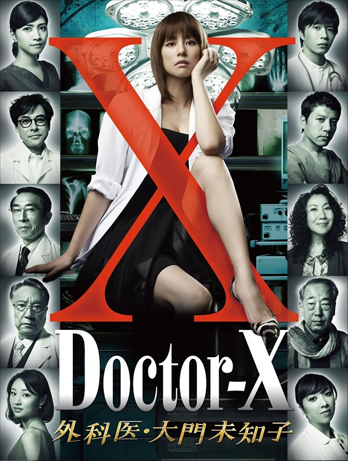  Doctor-X: Surgeon Michiko Daimon 