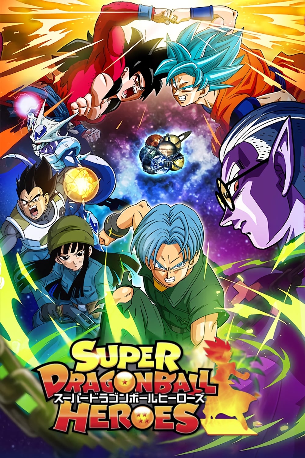  Super Dragon Ball Heroes 