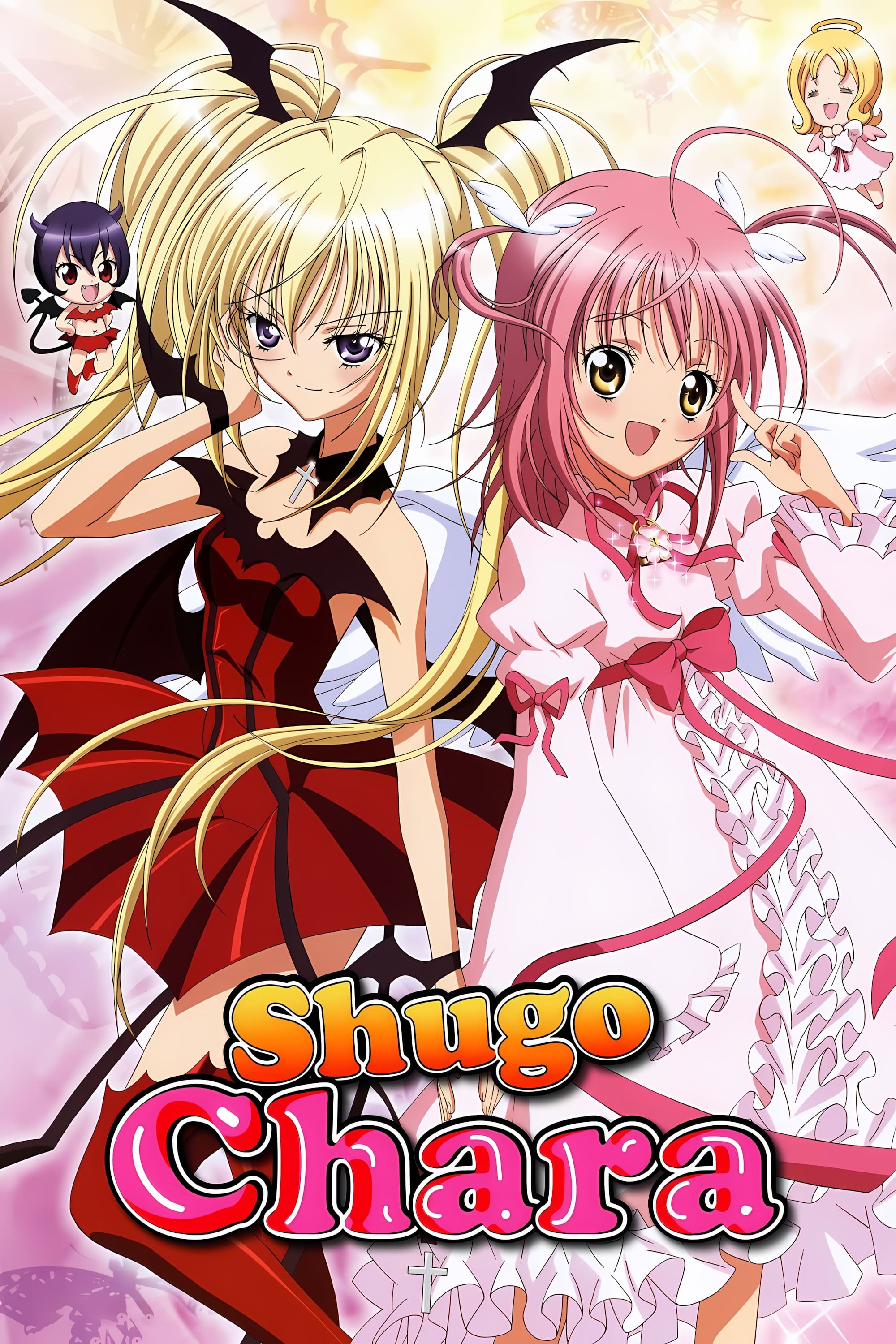  Shugo Chara! 