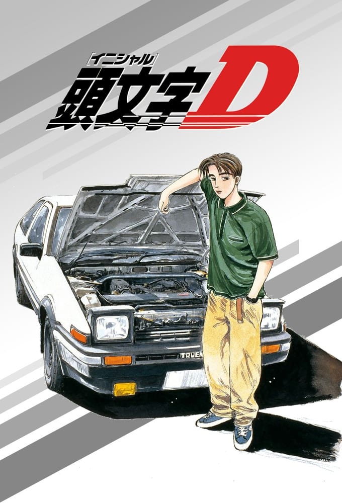  Initial D 