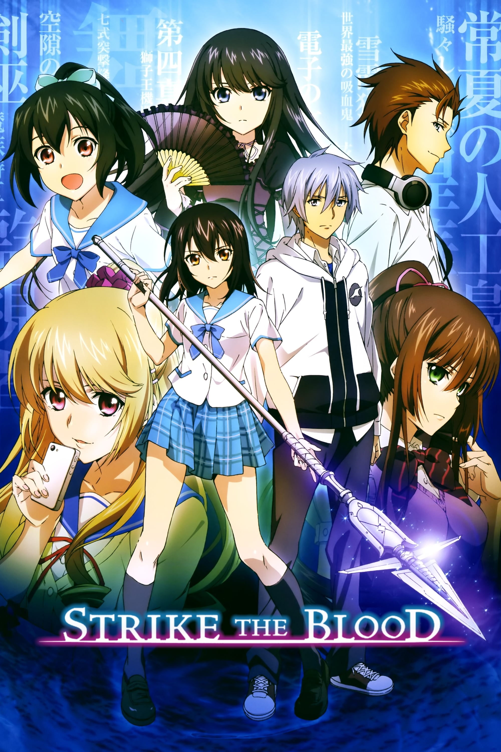  Strike the Blood 