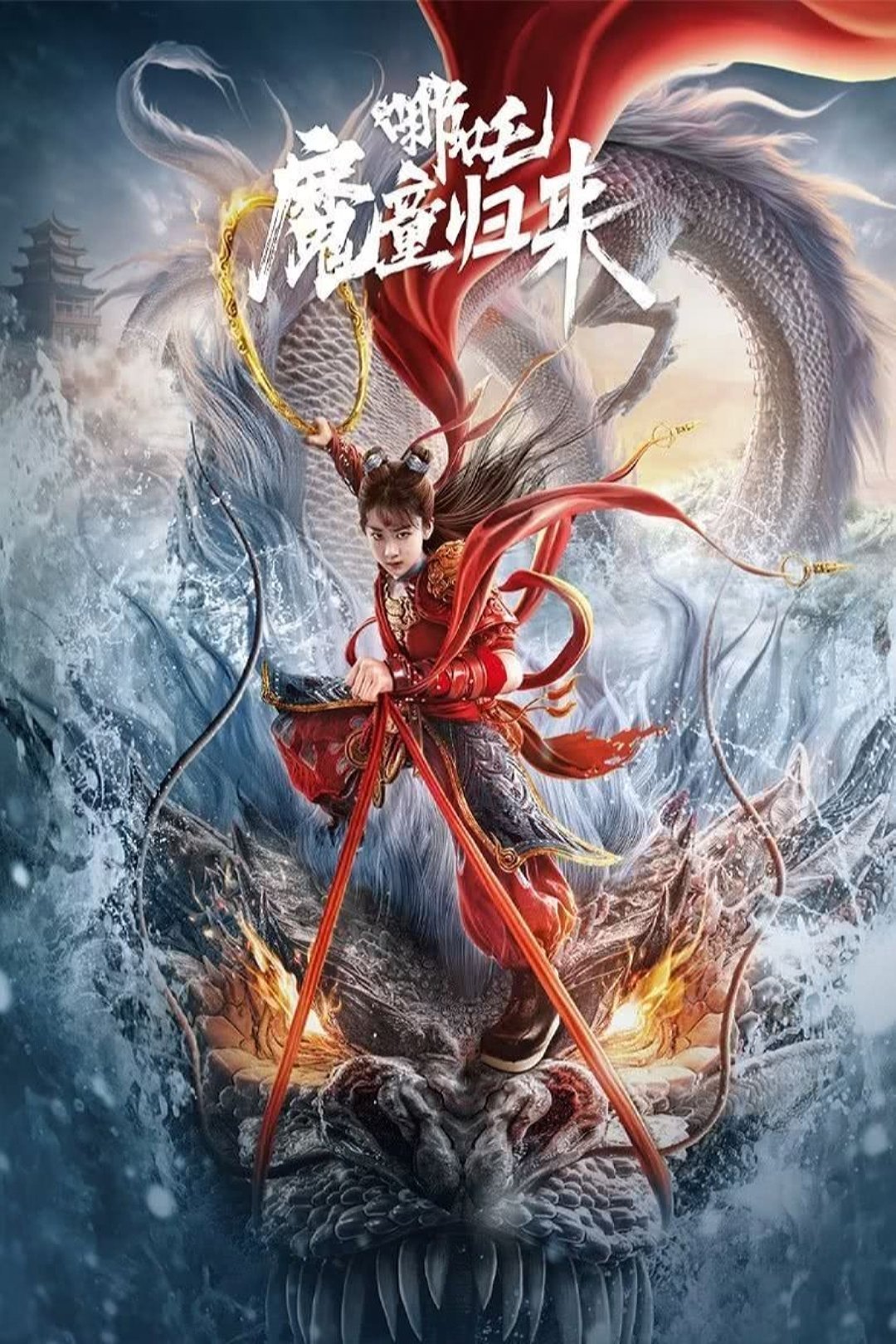  Nezha: Demon Child is Back 