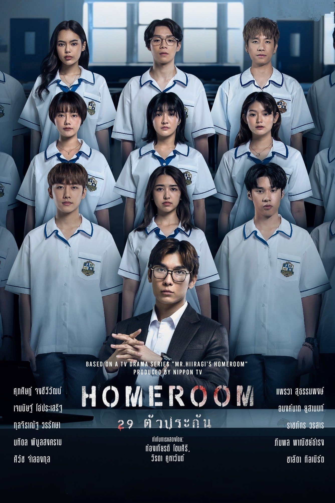  Homeroom 