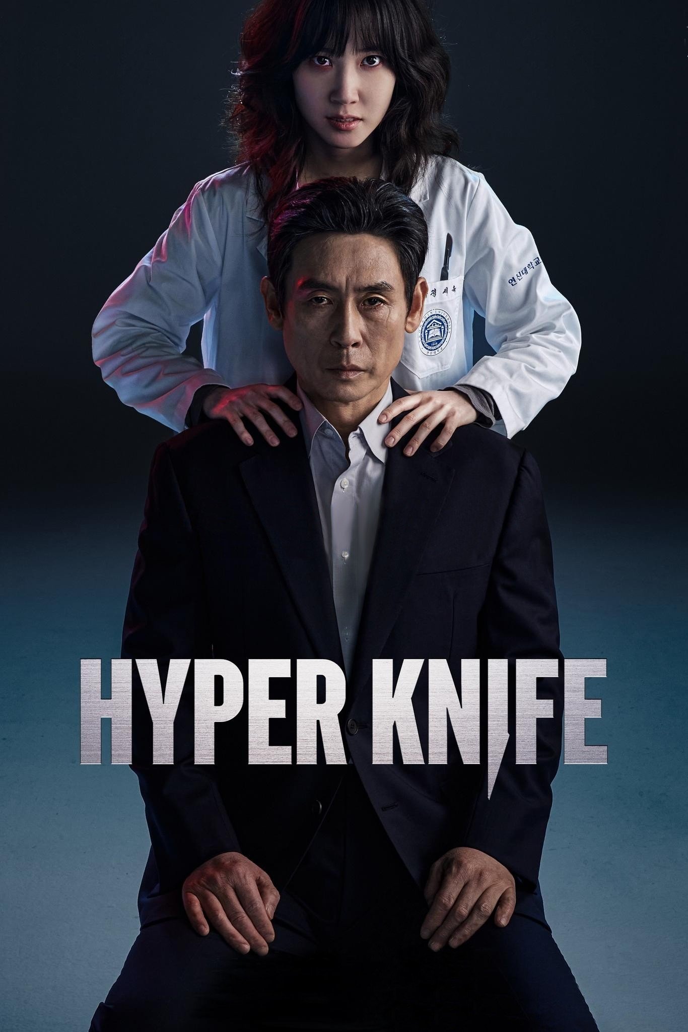  Hyper Knife 