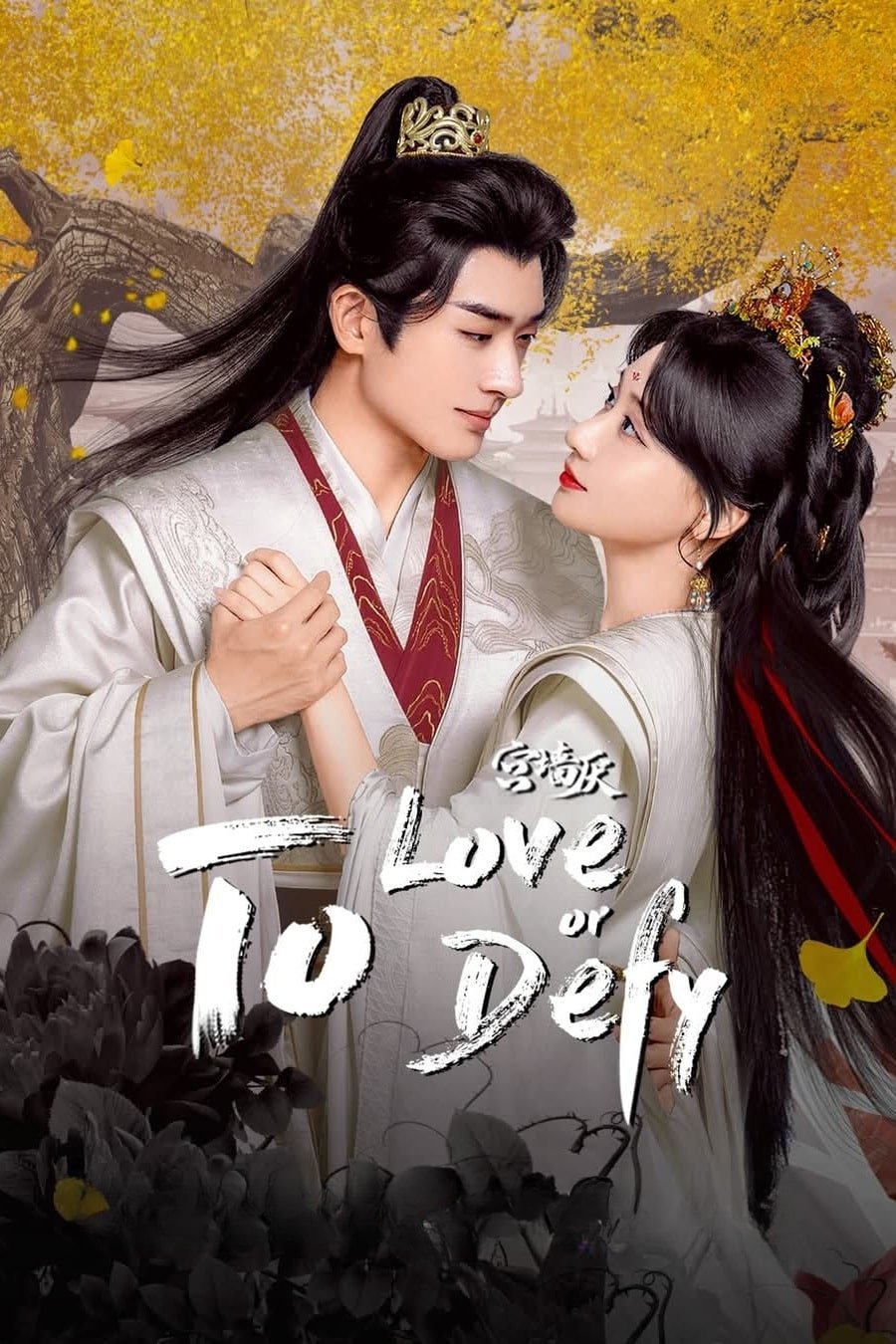  To Love or To Defy 