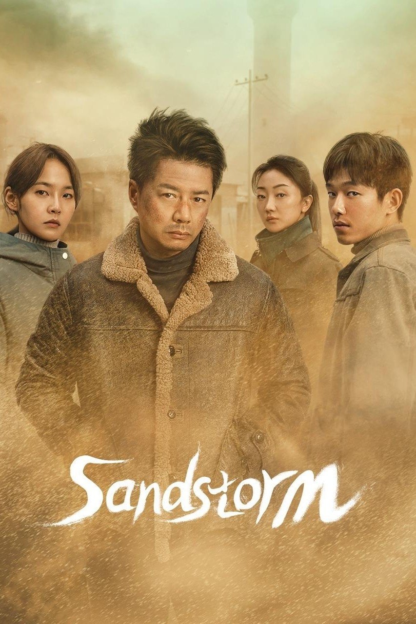  Sandstorm 