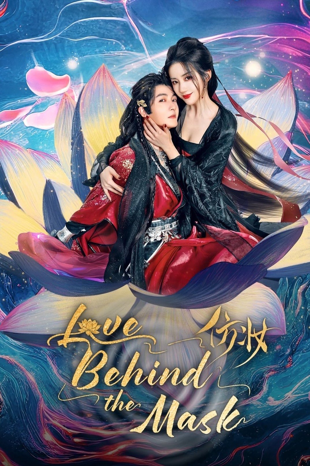  Love Behind the Mask 