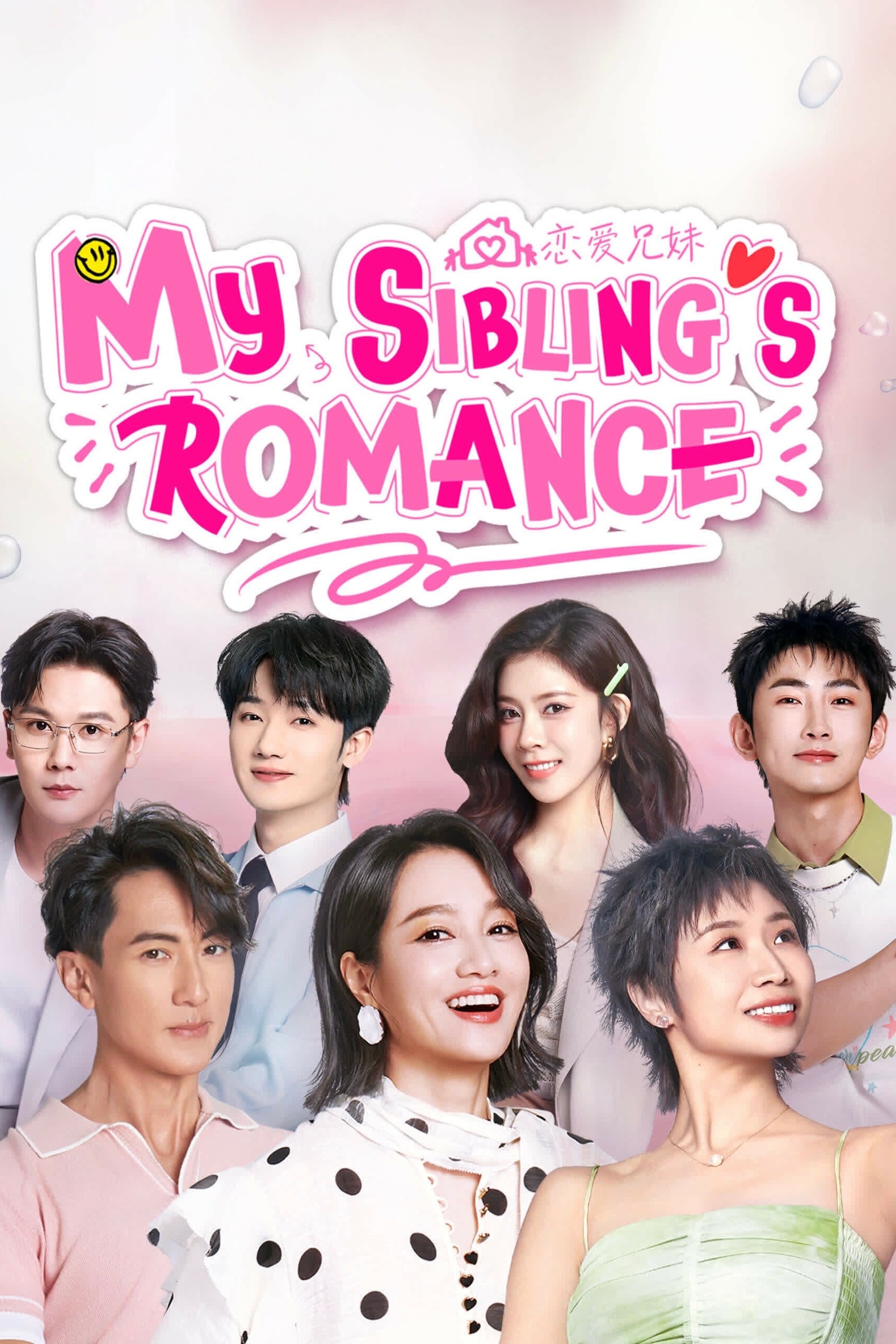  My Sibling's Romance 