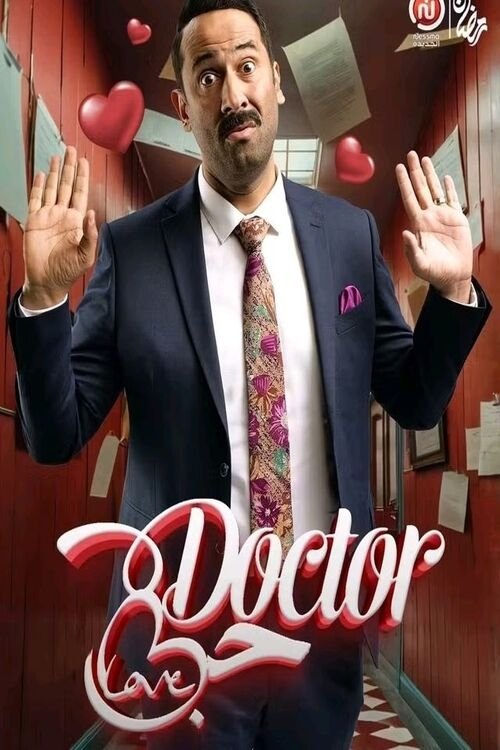  Doctor Love 