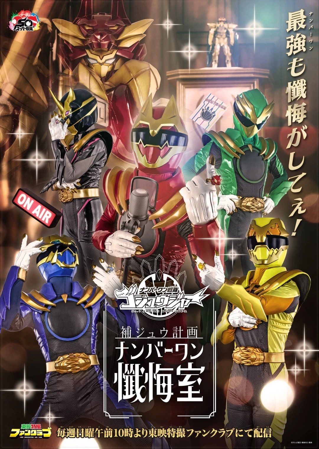  Gozyuger Supplementary Plan: No.1 Confessional 