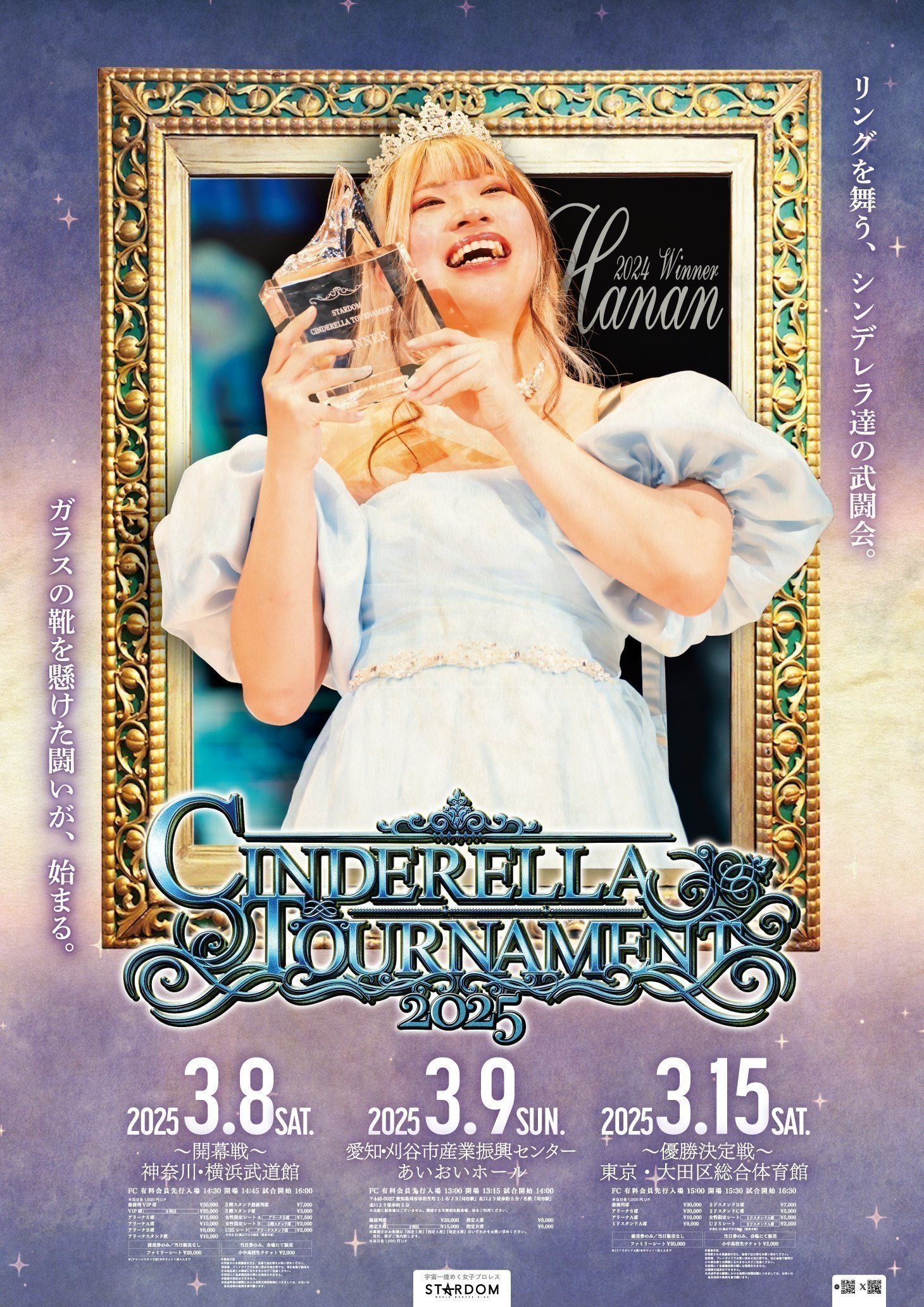  Stardom Cinderella Tournament 2025 