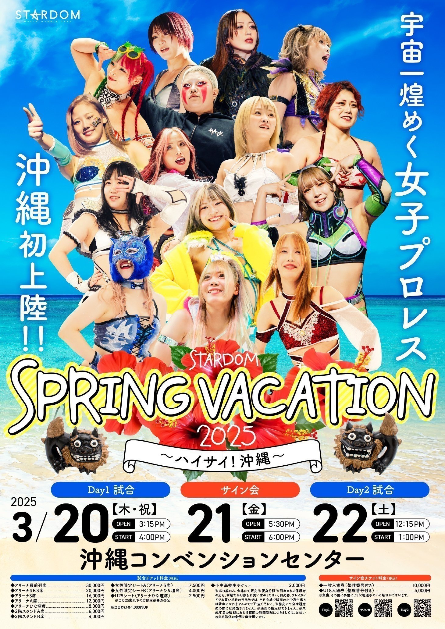  Stardom Spring Vacation ~Hi Hi! Okinawa~ 