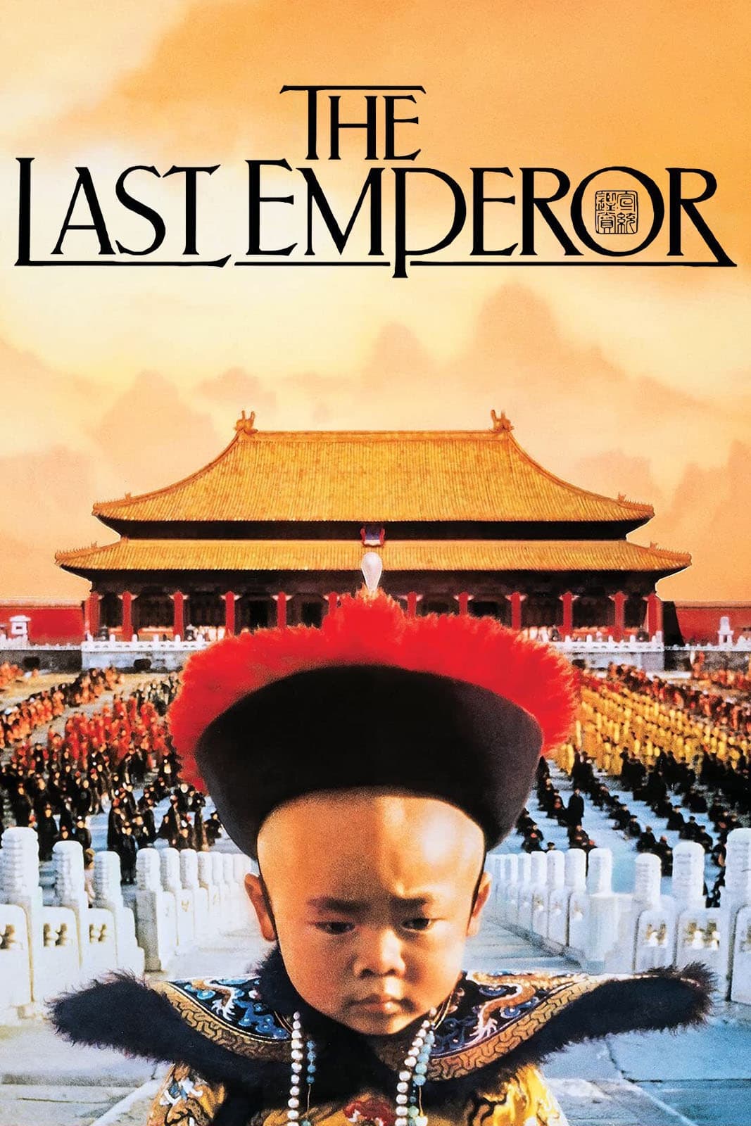  The Last Emperor 