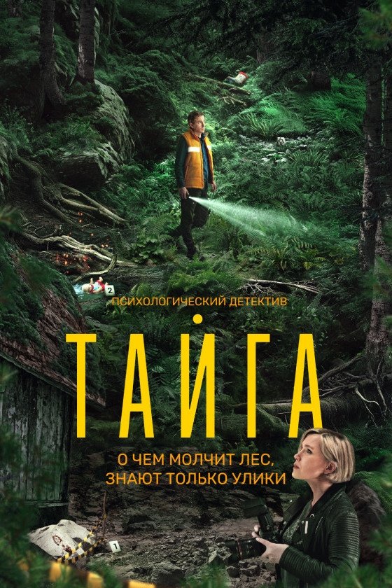  Taiga 