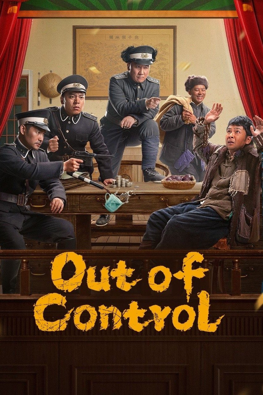  Out of Control 