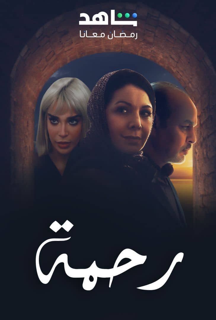  Rahma 