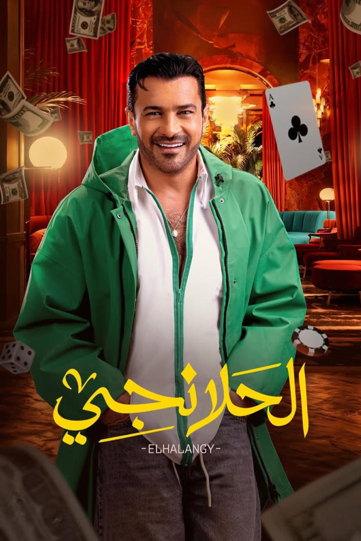  Al-Halanji 
