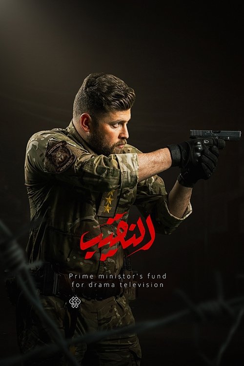  Al Nakeeb 