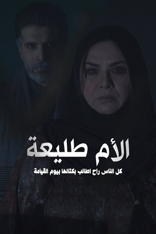  الأم طليعة 