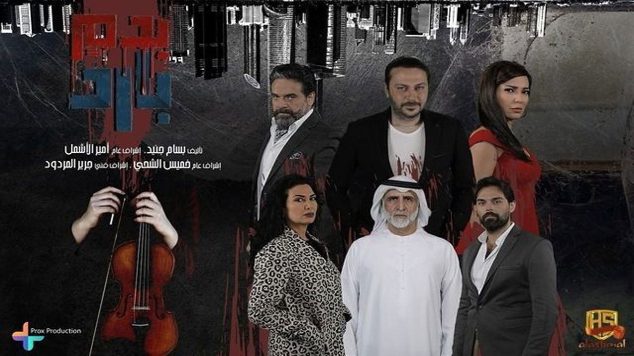  بدم بارد 