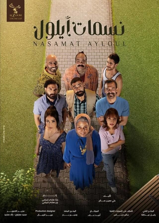  Nasamat Ayloul 